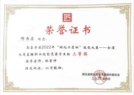 71 2023年湖北“工匠杯”电商直播技能大赛三等奖